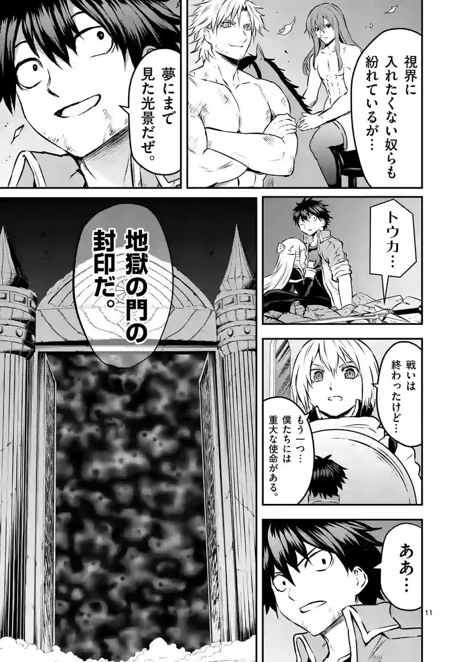 勇者が死んだ! 第201.1話 - 11
