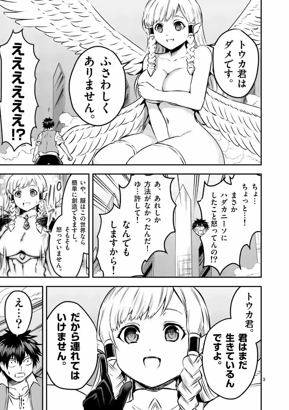 勇者が死んだ! 第201.2話 - 3