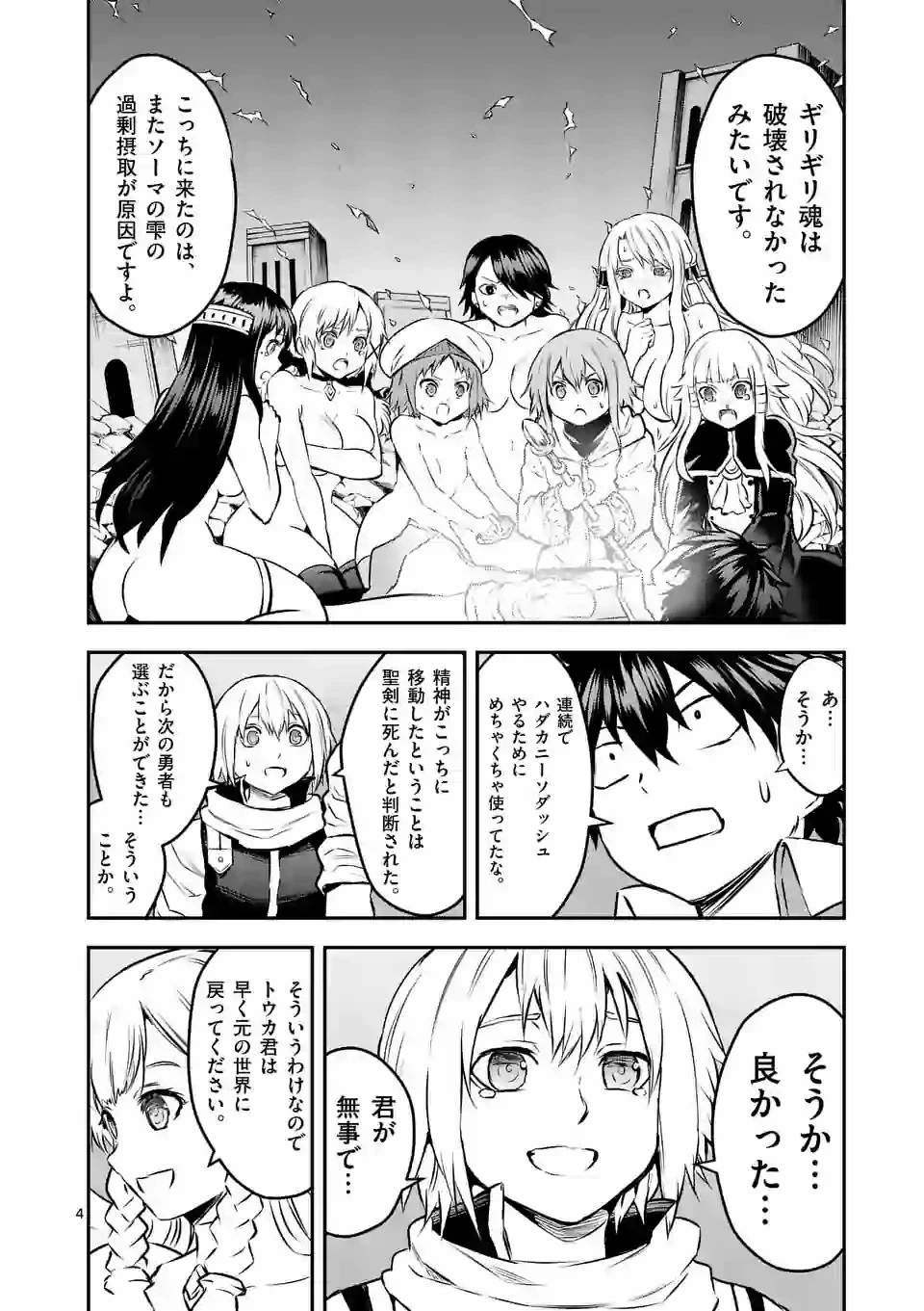 勇者が死んだ! 第201.2話 - 4