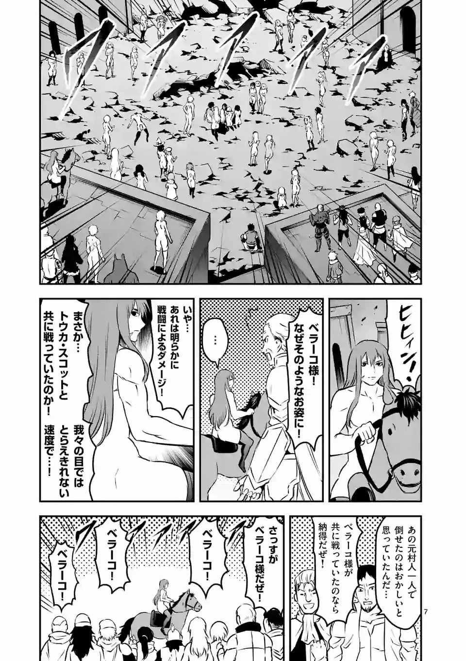 勇者が死んだ! 第201.2話 - 7