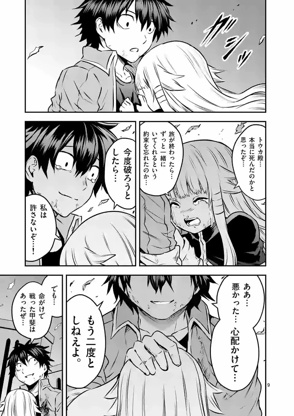 勇者が死んだ! 第201.2話 - 9