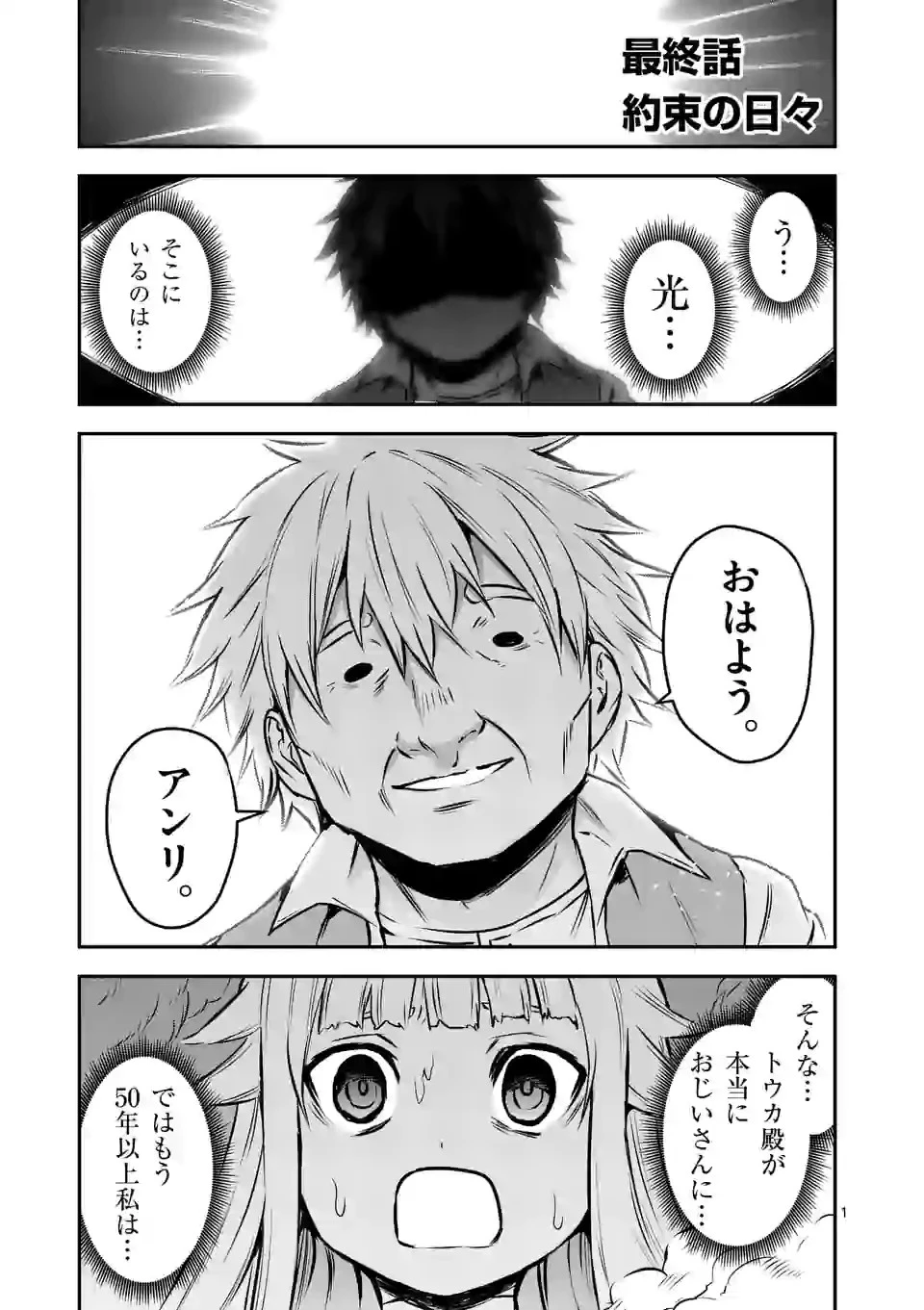 勇者が死んだ! 第202.1話 - 1