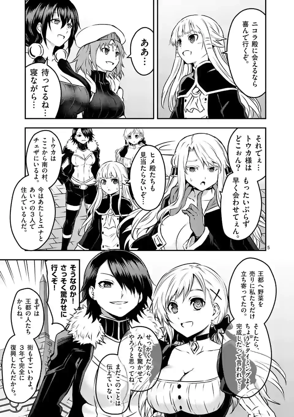 勇者が死んだ! 第202.1話 - 5