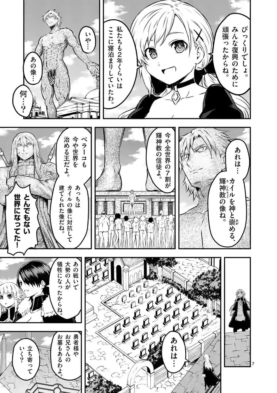 勇者が死んだ! 第202.1話 - 7