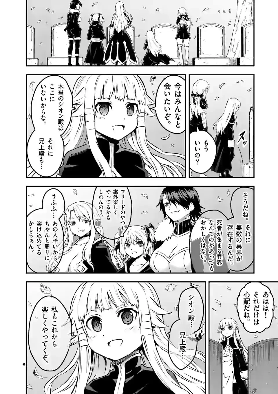 勇者が死んだ! 第202.1話 - 8