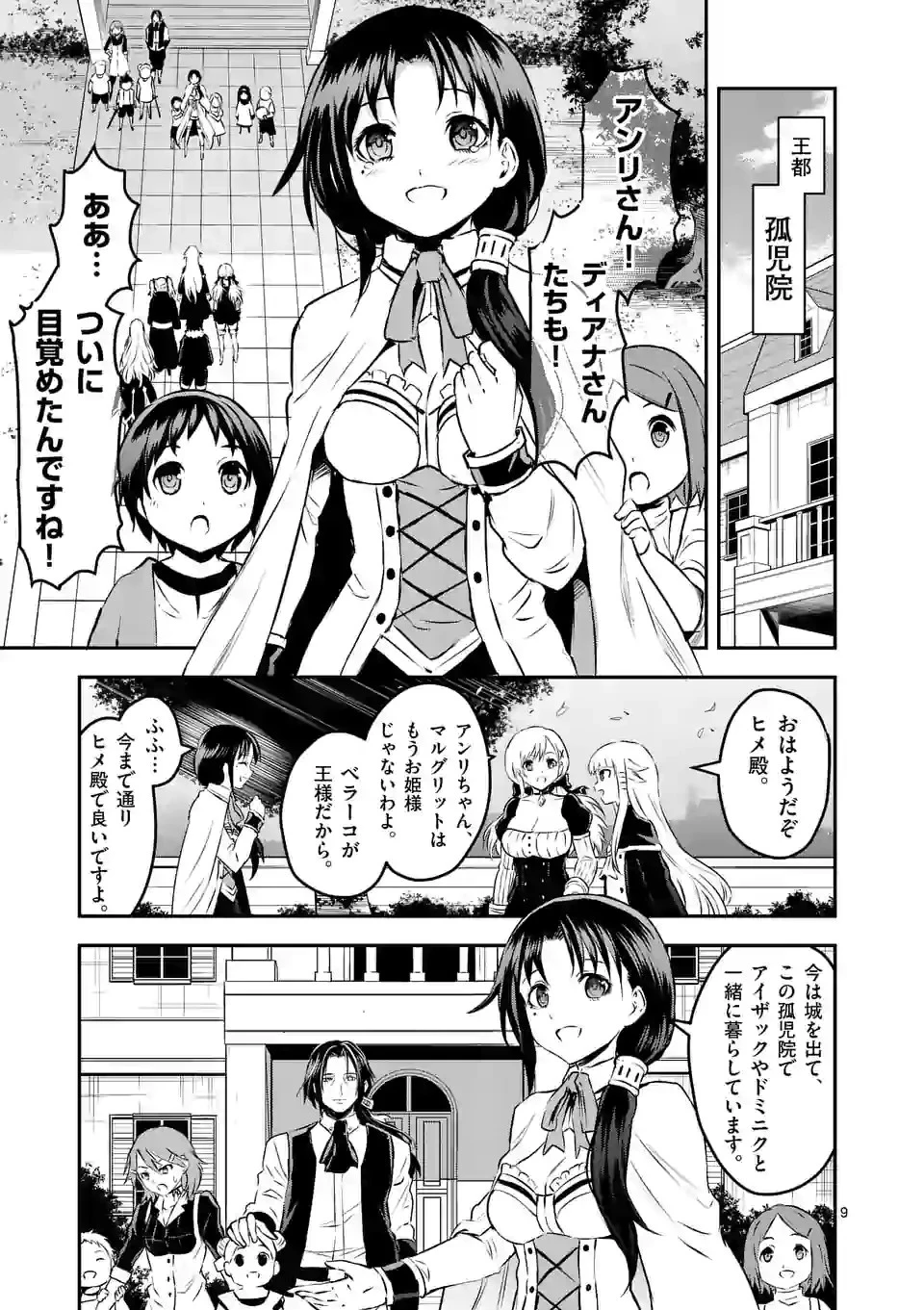 勇者が死んだ! 第202.1話 - 9