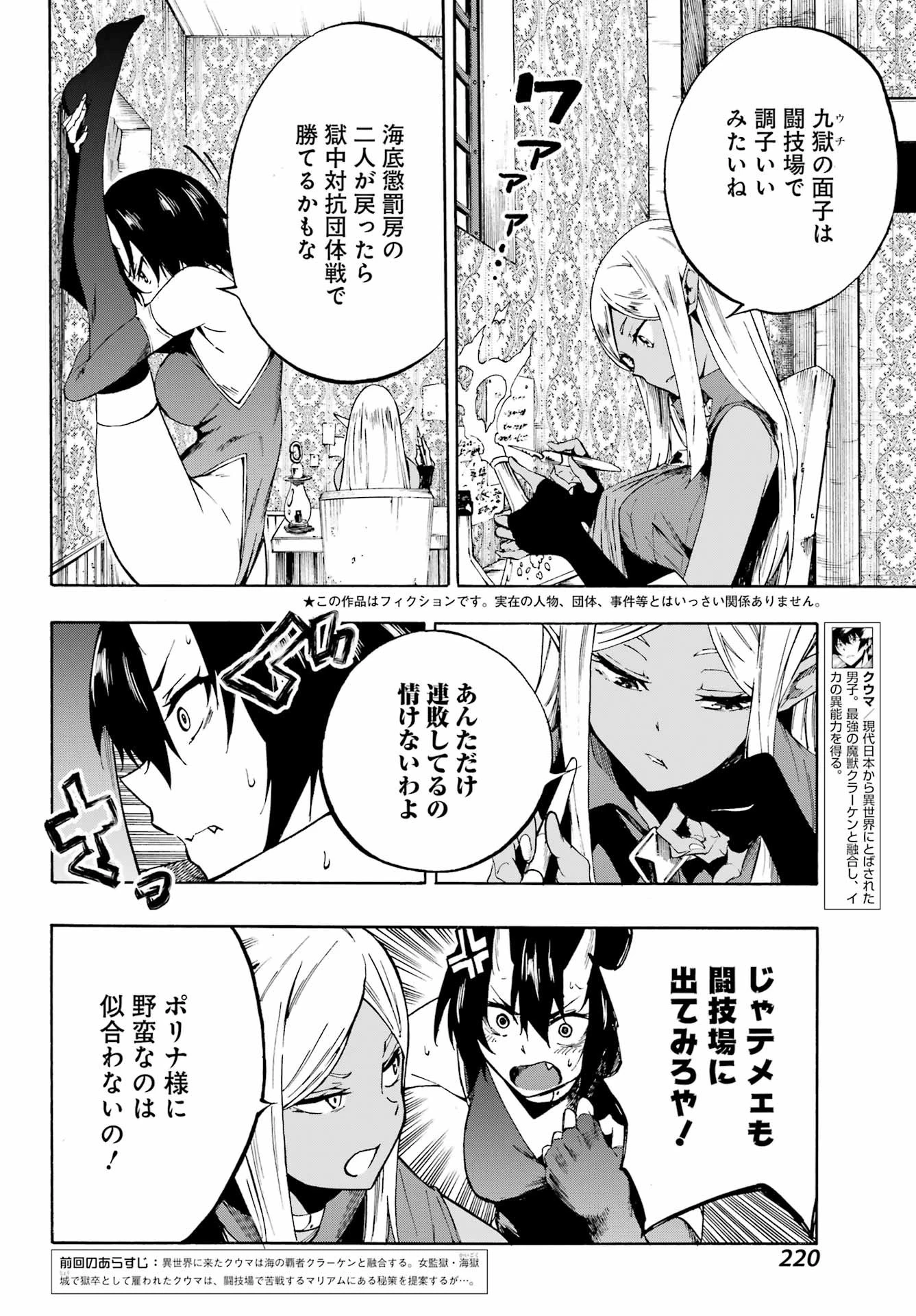 獄卒クラーケン 第5話 - 2