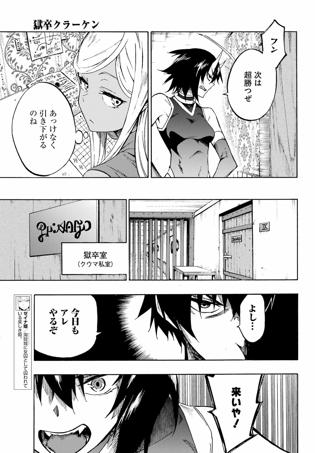 獄卒クラーケン 第5話 - 3