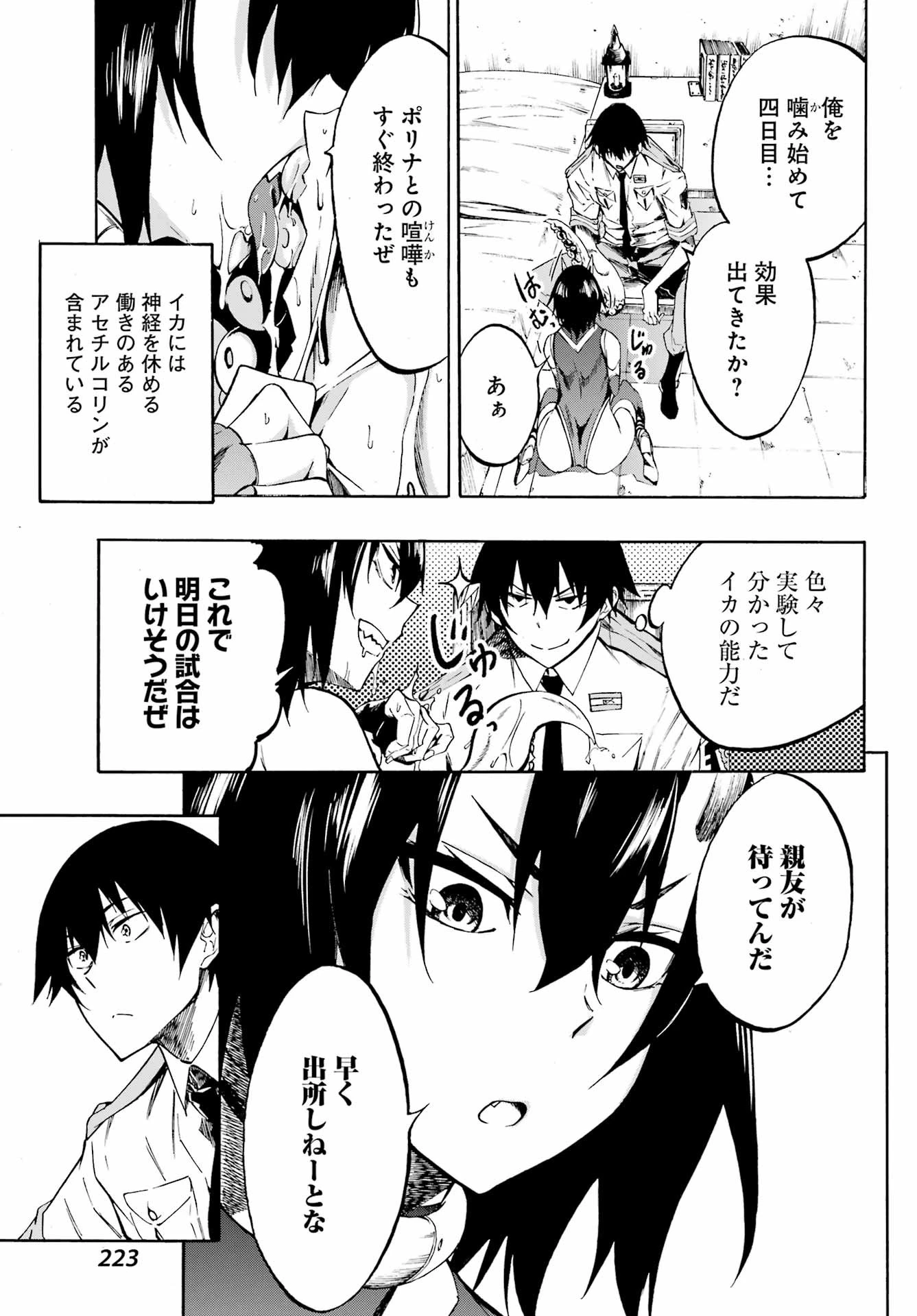 獄卒クラーケン 第5話 - 5