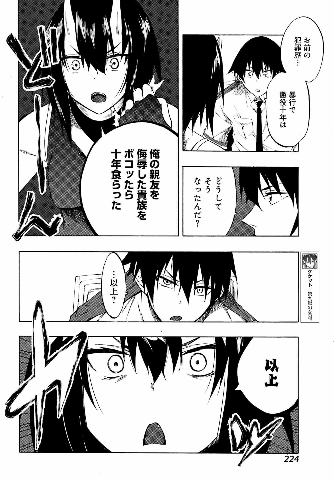 獄卒クラーケン 第5話 - 6