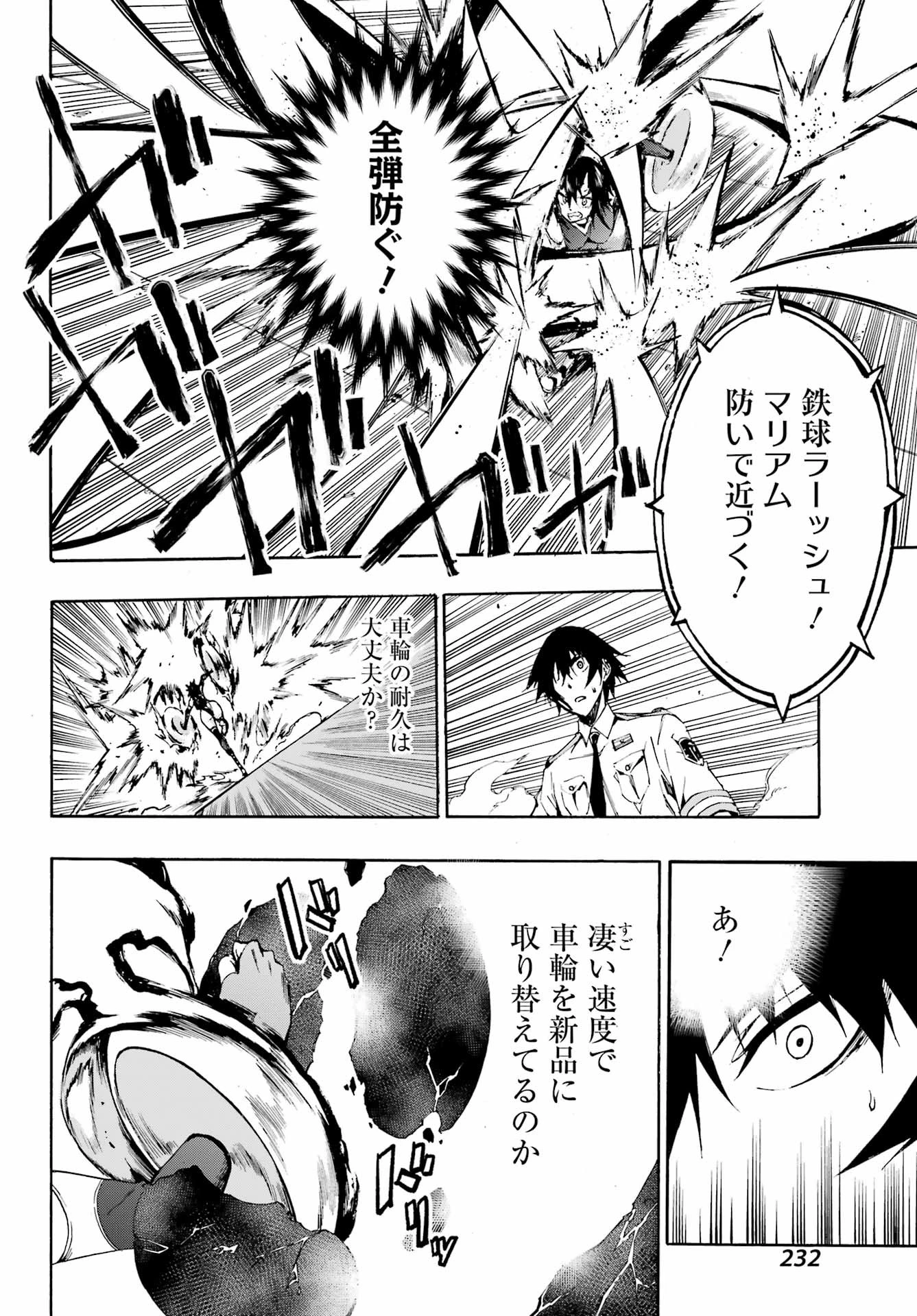 獄卒クラーケン 第5話 - 14