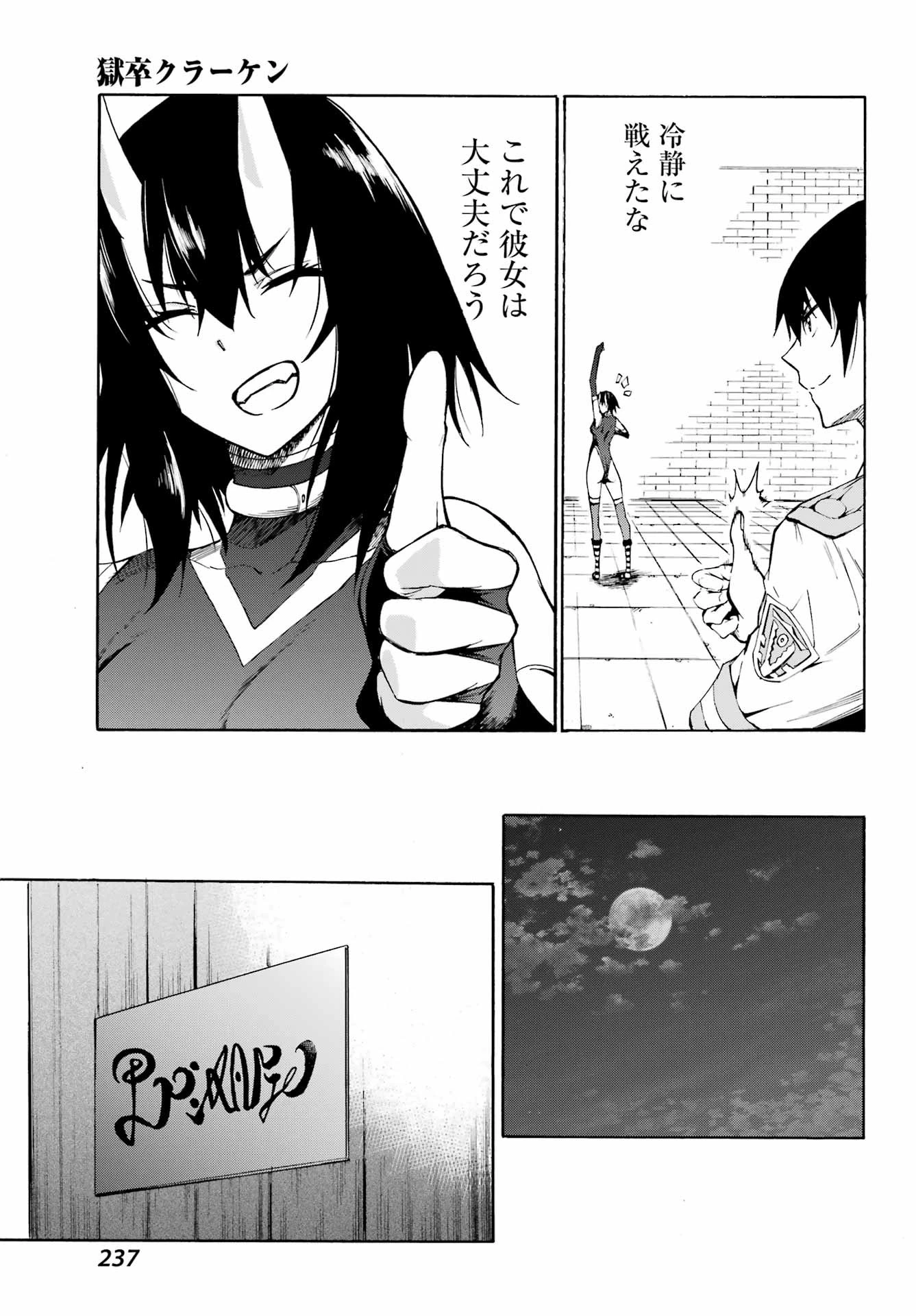 獄卒クラーケン 第5話 - 19