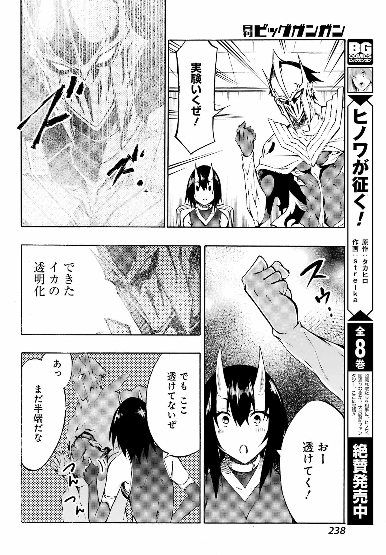 獄卒クラーケン 第5話 - 20