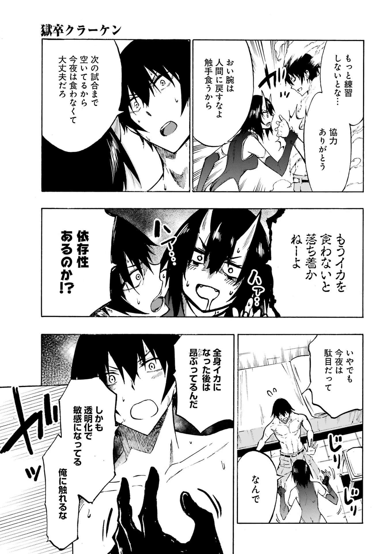 獄卒クラーケン 第5話 - 21