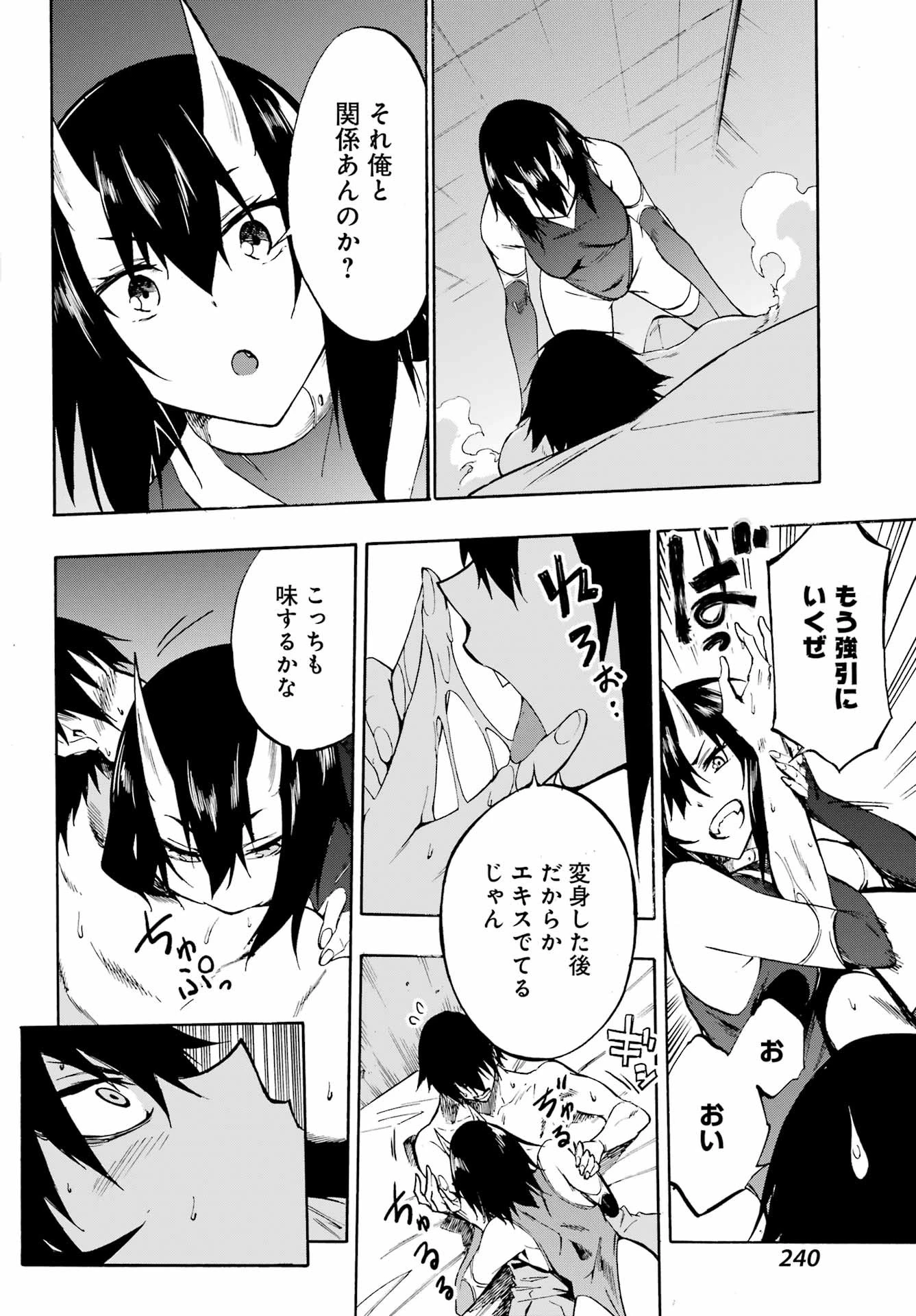 獄卒クラーケン 第5話 - 22