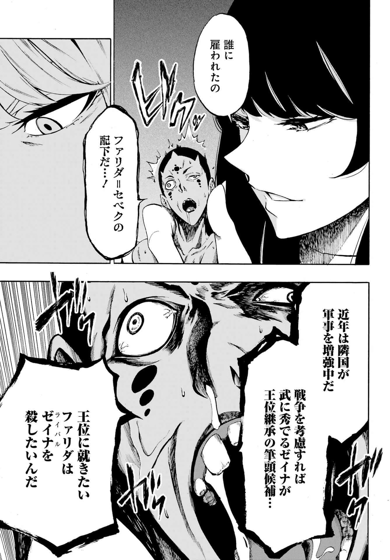 獄卒クラーケン 第5話 - 31