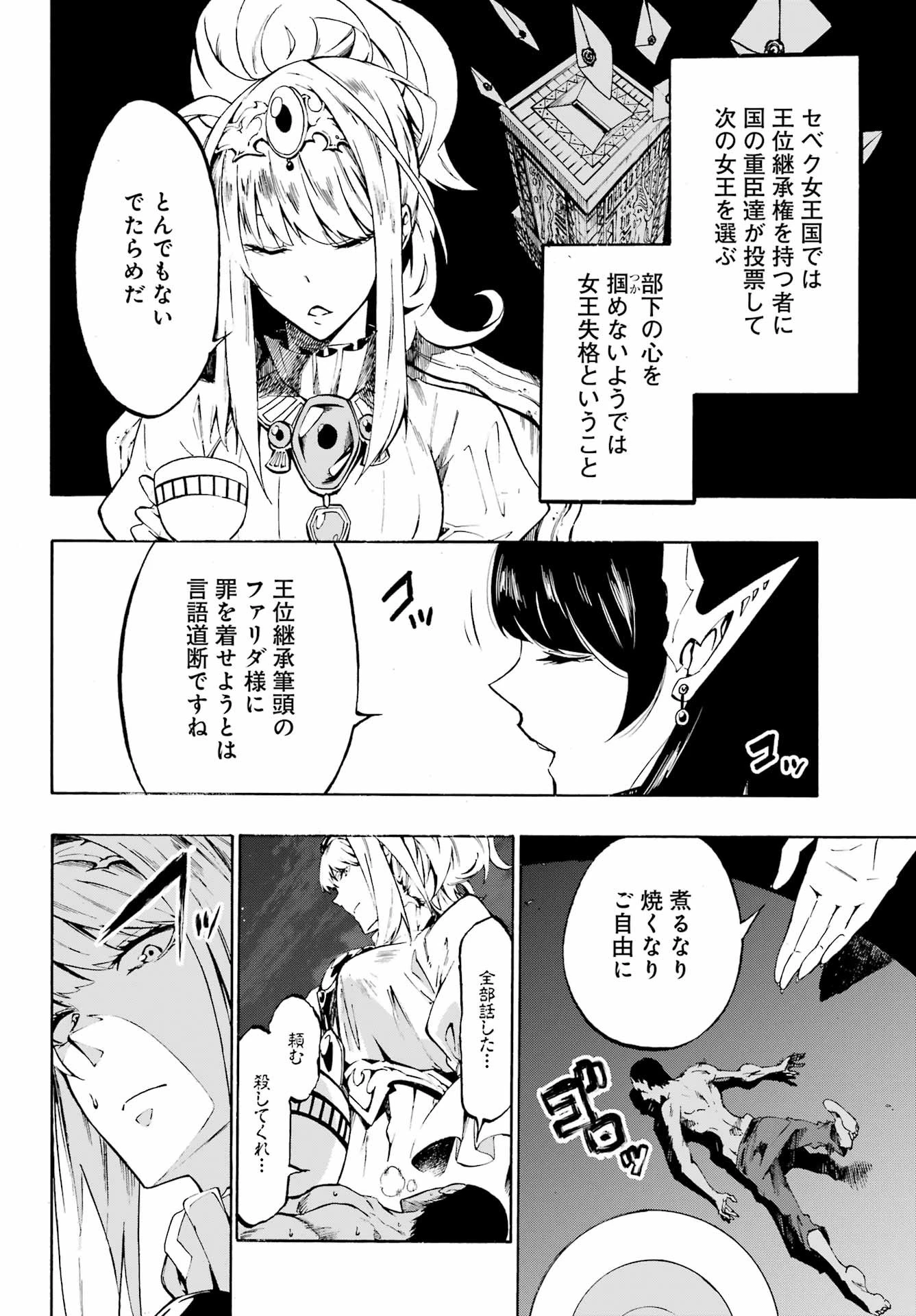 獄卒クラーケン 第5話 - 32