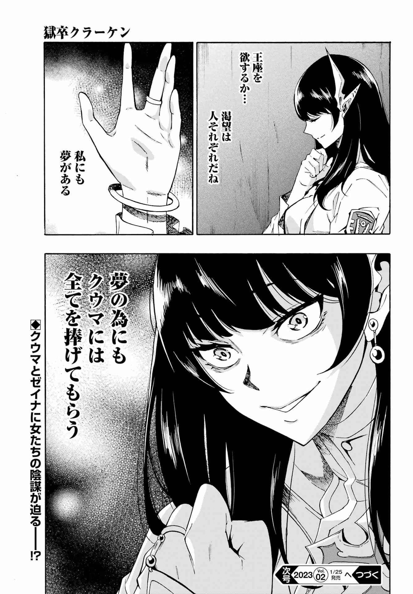 獄卒クラーケン 第5話 - 35