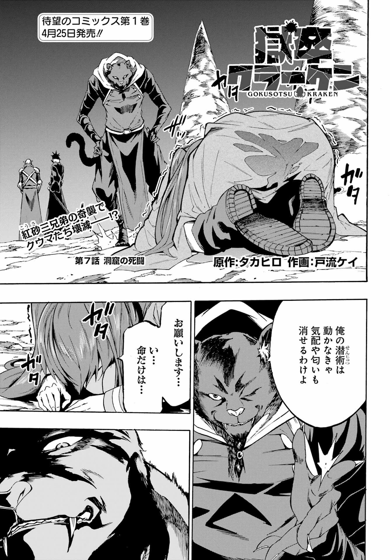 獄卒クラーケン 第7話 - 1