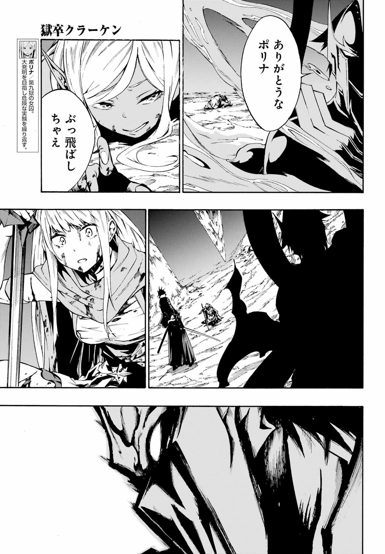 獄卒クラーケン 第7話 - 9