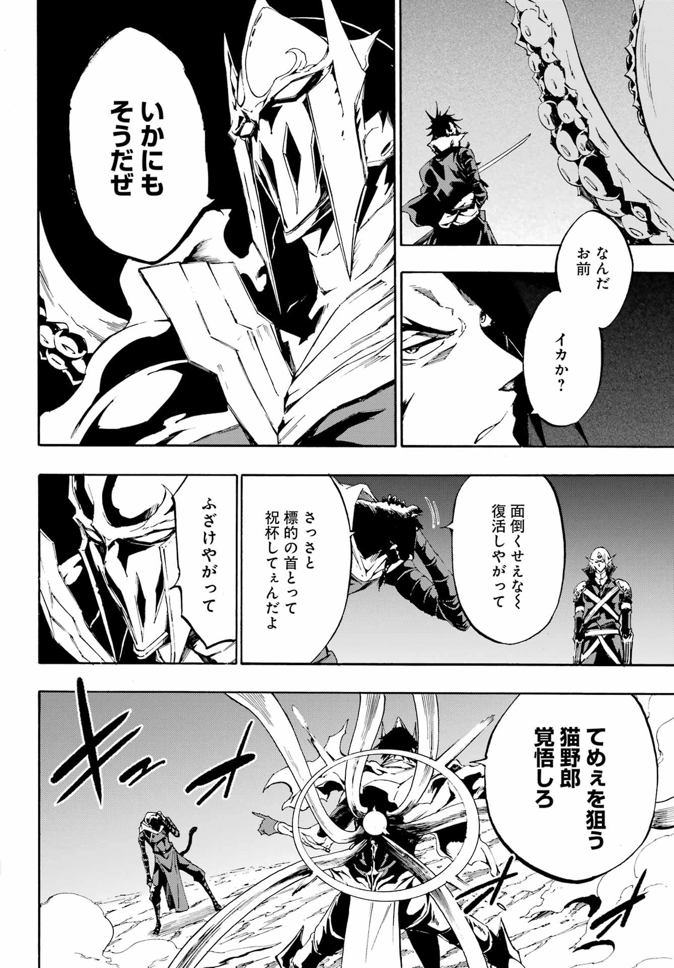 獄卒クラーケン 第7話 - 10