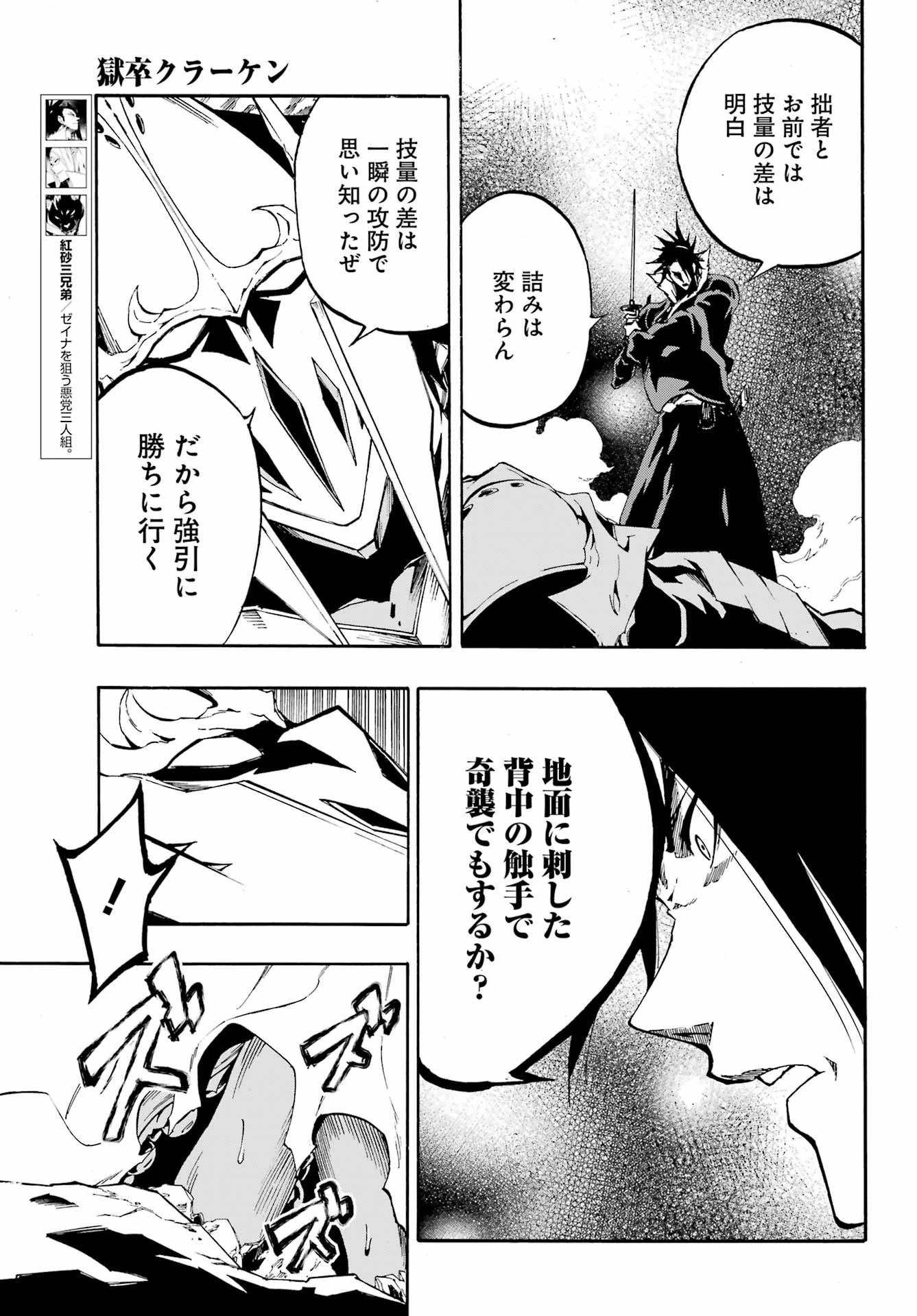 獄卒クラーケン 第7話 - 17