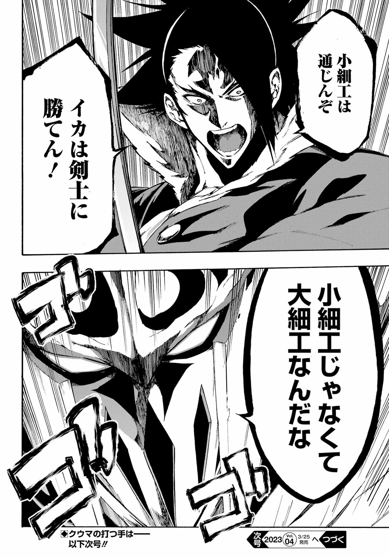 獄卒クラーケン 第7話 - 18