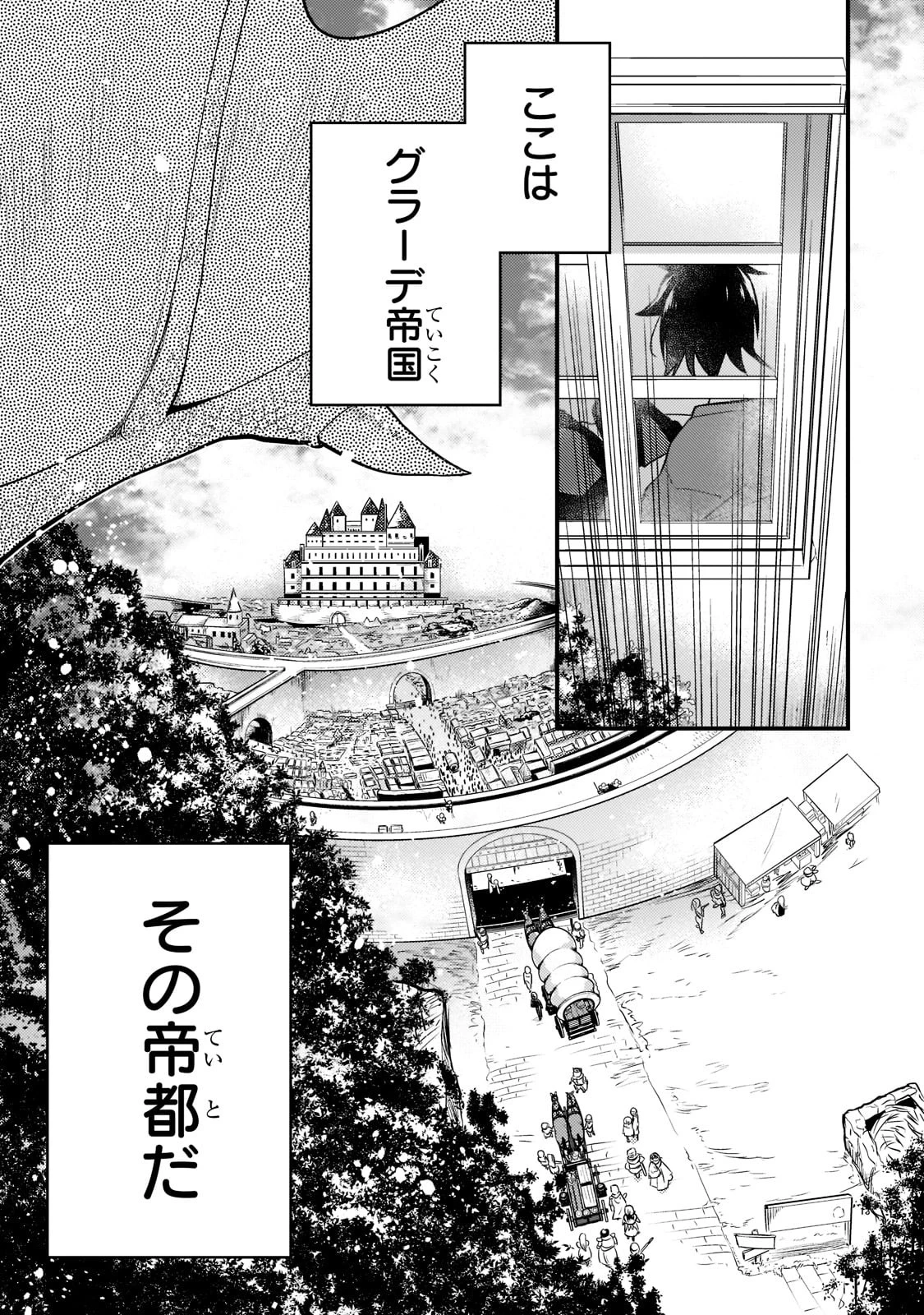 無気力ニートな元神童、冒険者になる 第1話 - 5