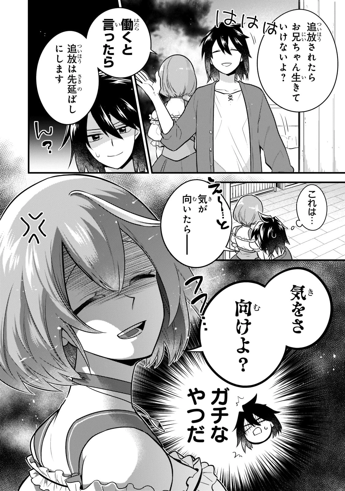 無気力ニートな元神童、冒険者になる 第1話 - 8