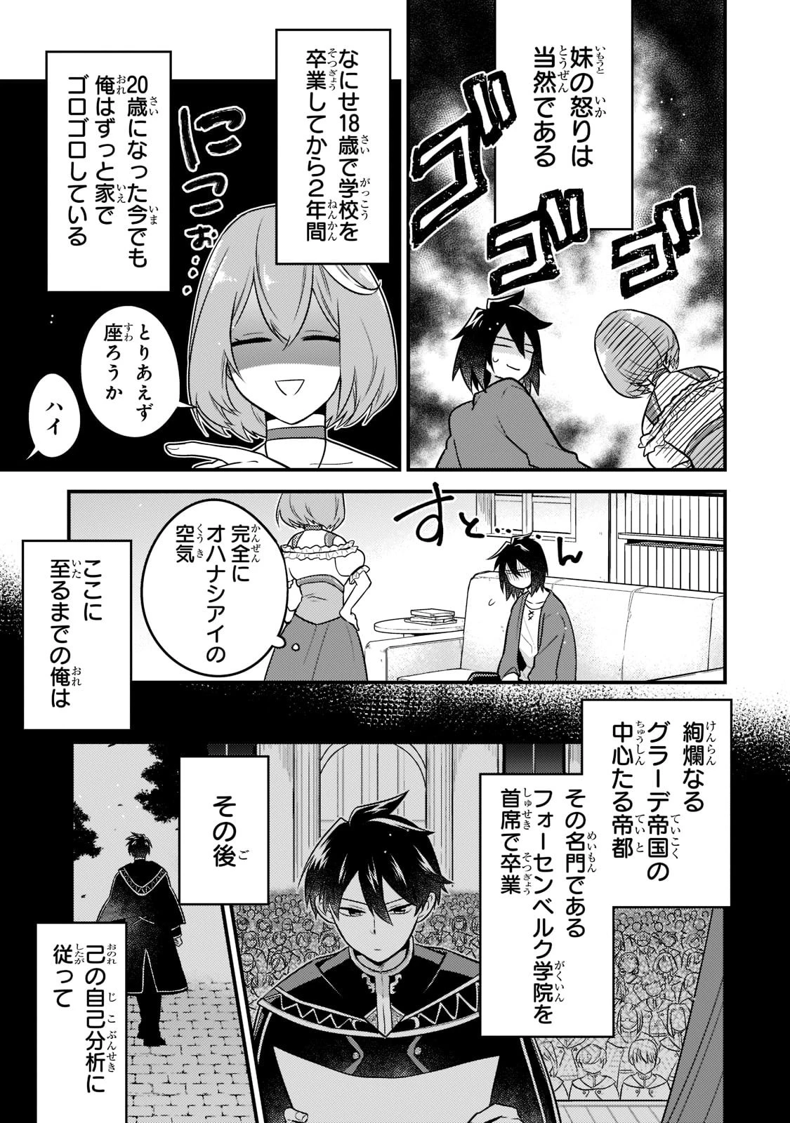 無気力ニートな元神童、冒険者になる 第1話 - 9