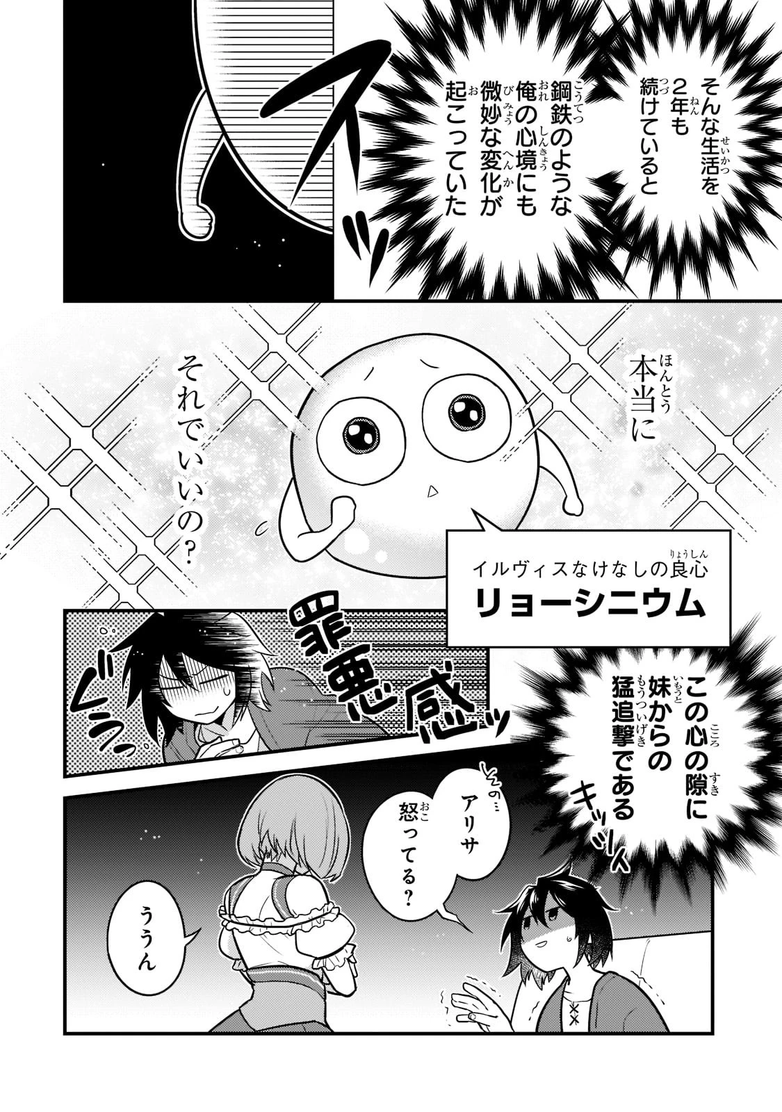 無気力ニートな元神童、冒険者になる 第1話 - 14