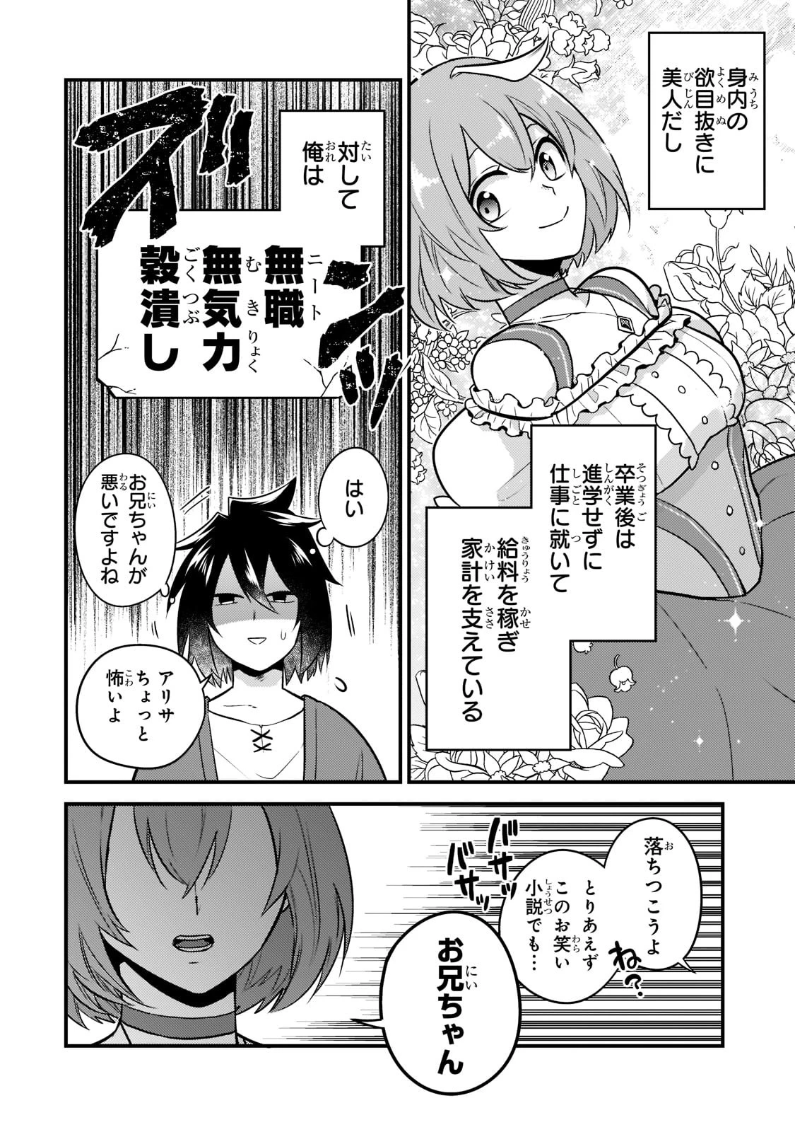 無気力ニートな元神童、冒険者になる 第1話 - 16