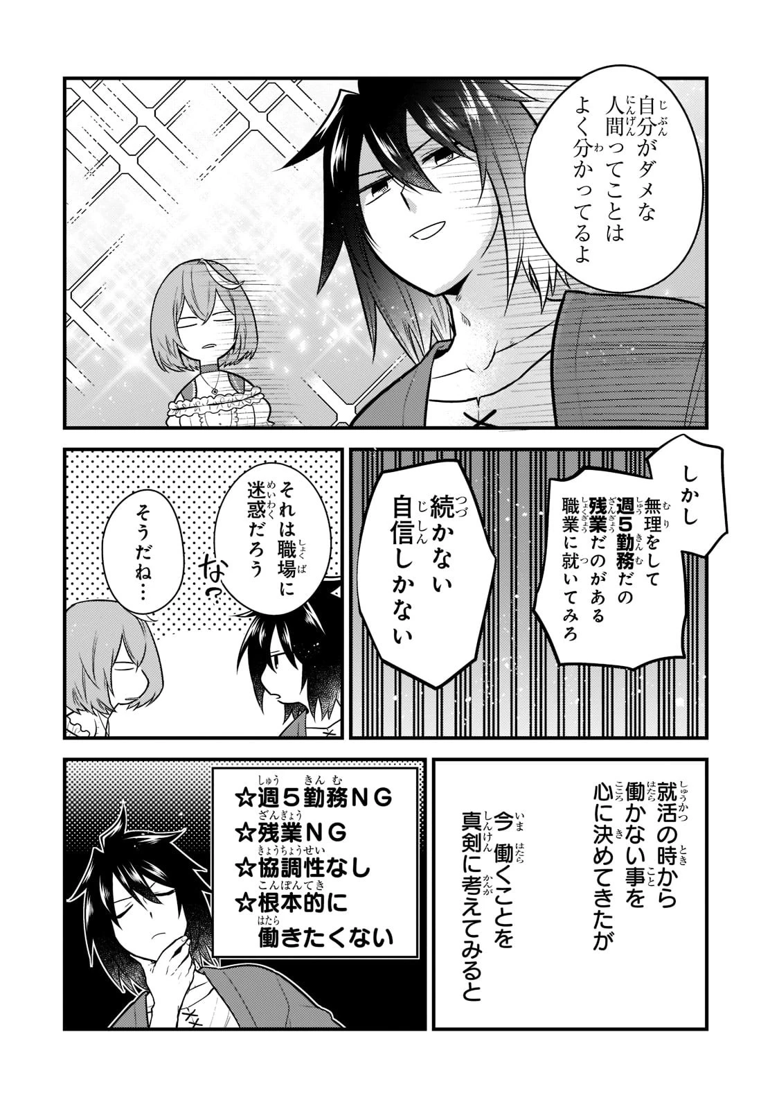 無気力ニートな元神童、冒険者になる 第1話 - 26