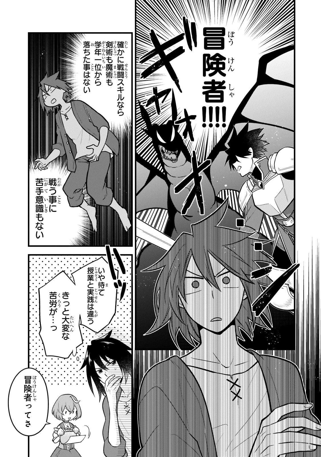 無気力ニートな元神童、冒険者になる 第1話 - 29