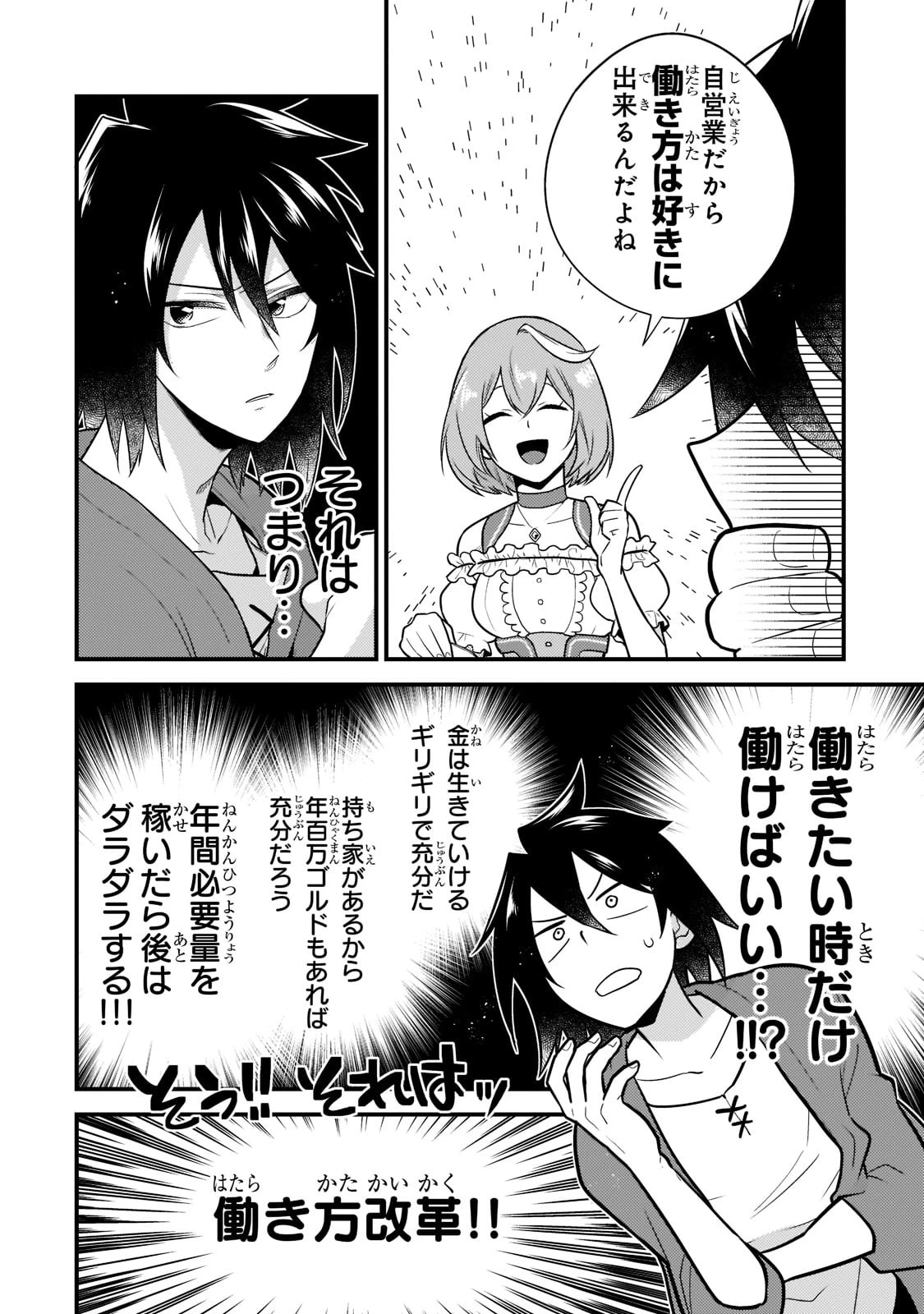 無気力ニートな元神童、冒険者になる 第1話 - 30