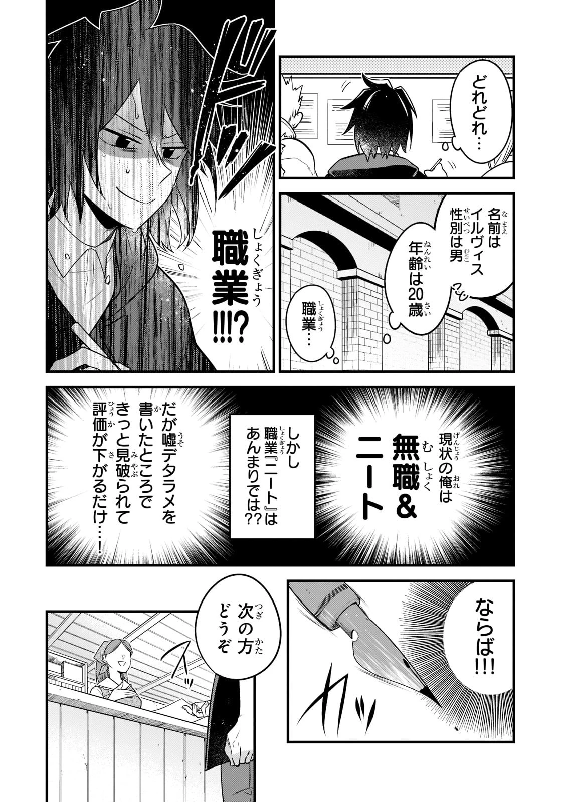 無気力ニートな元神童、冒険者になる 第2話 - 4
