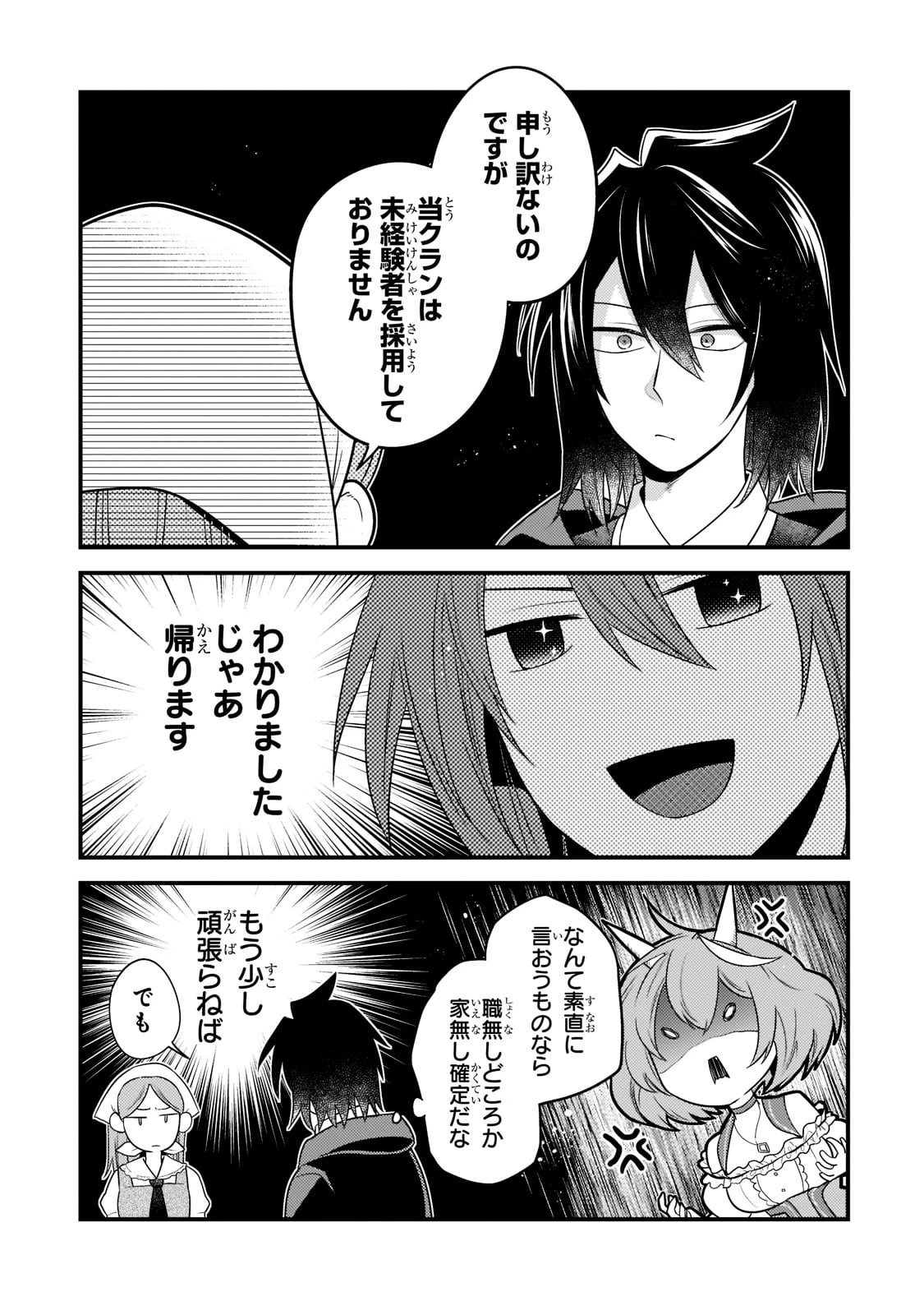 無気力ニートな元神童、冒険者になる 第2話 - 7