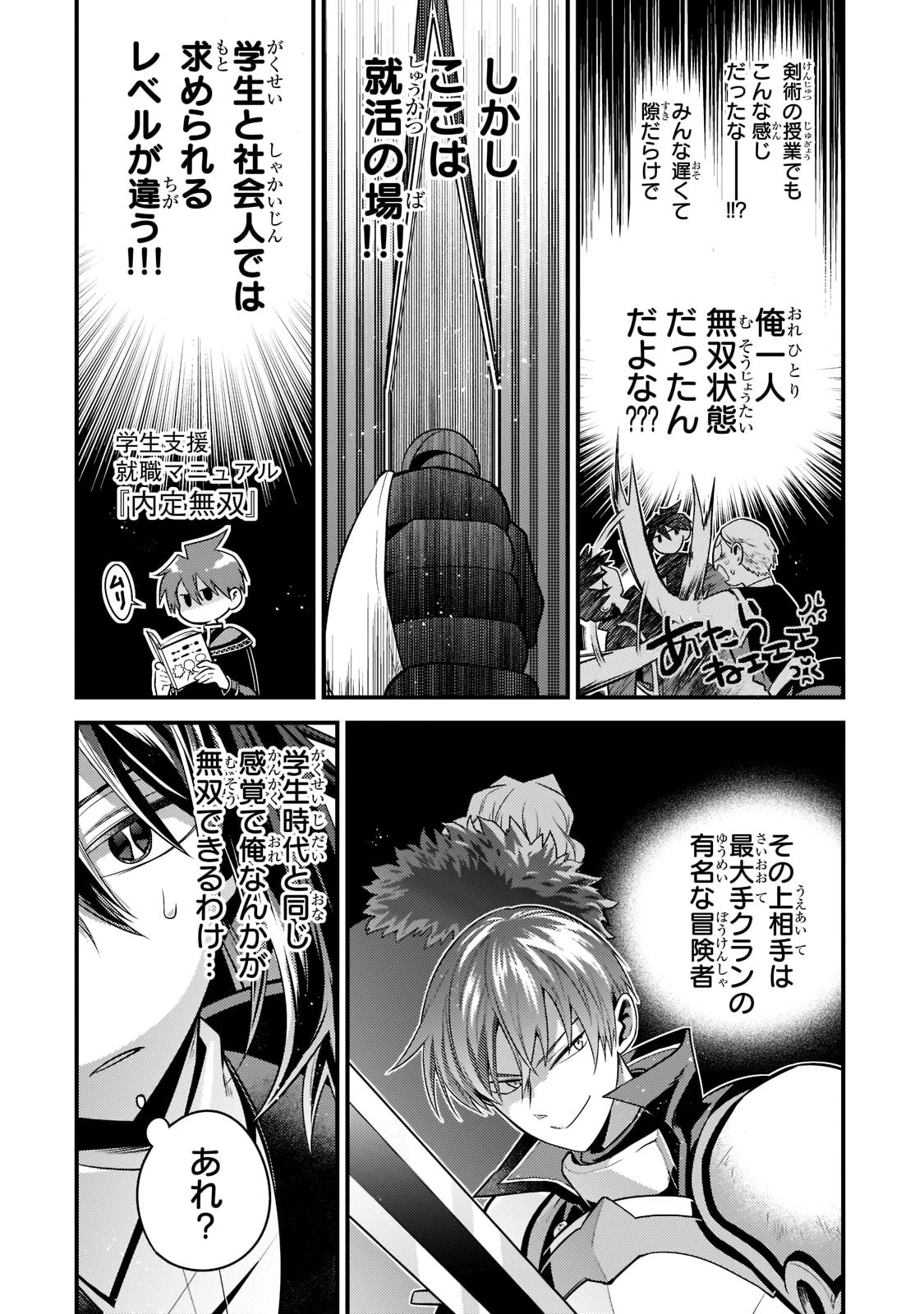 無気力ニートな元神童、冒険者になる 第3話 - 6