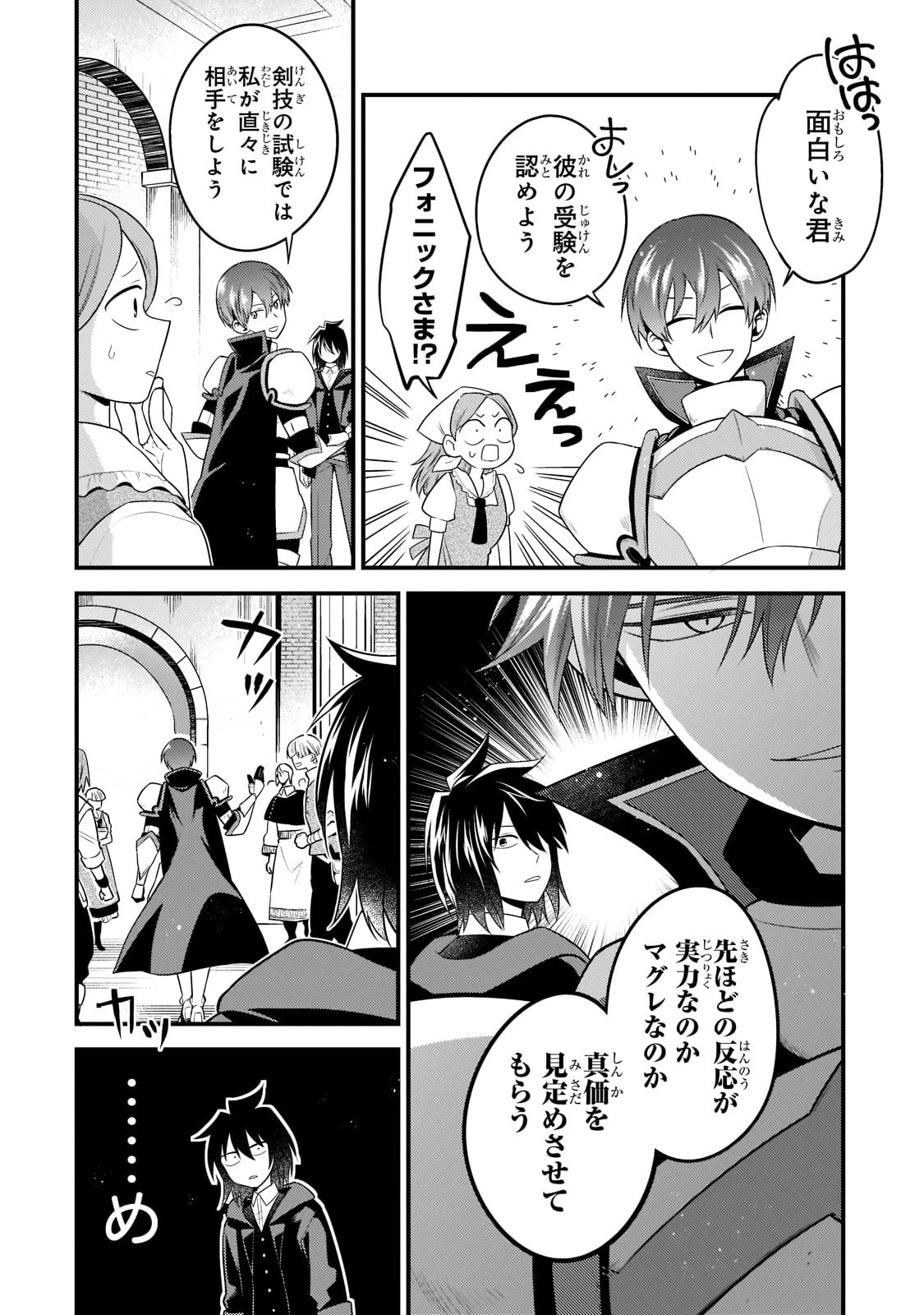 無気力ニートな元神童、冒険者になる 第3話 - 12