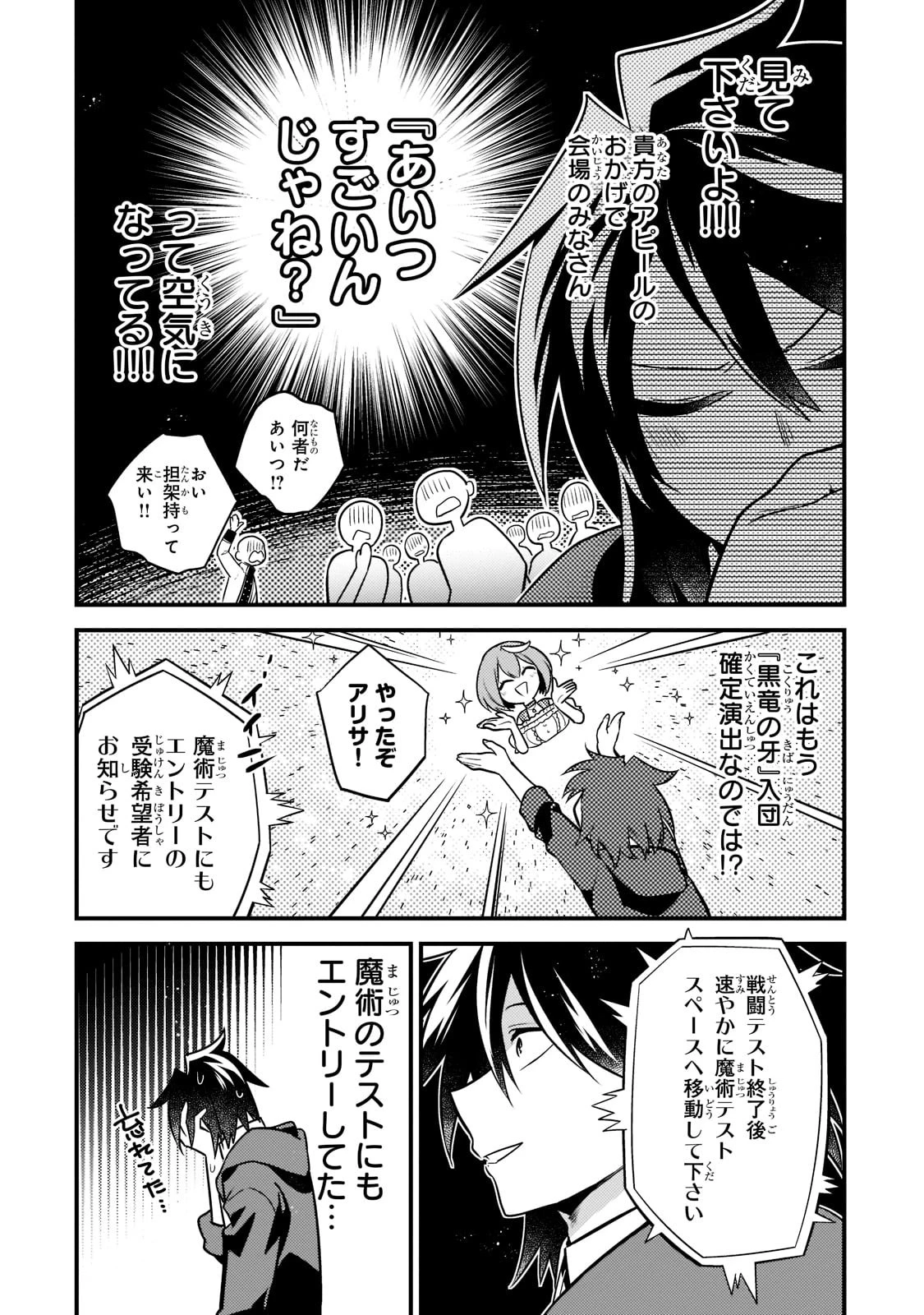 無気力ニートな元神童、冒険者になる 第5話 - 6