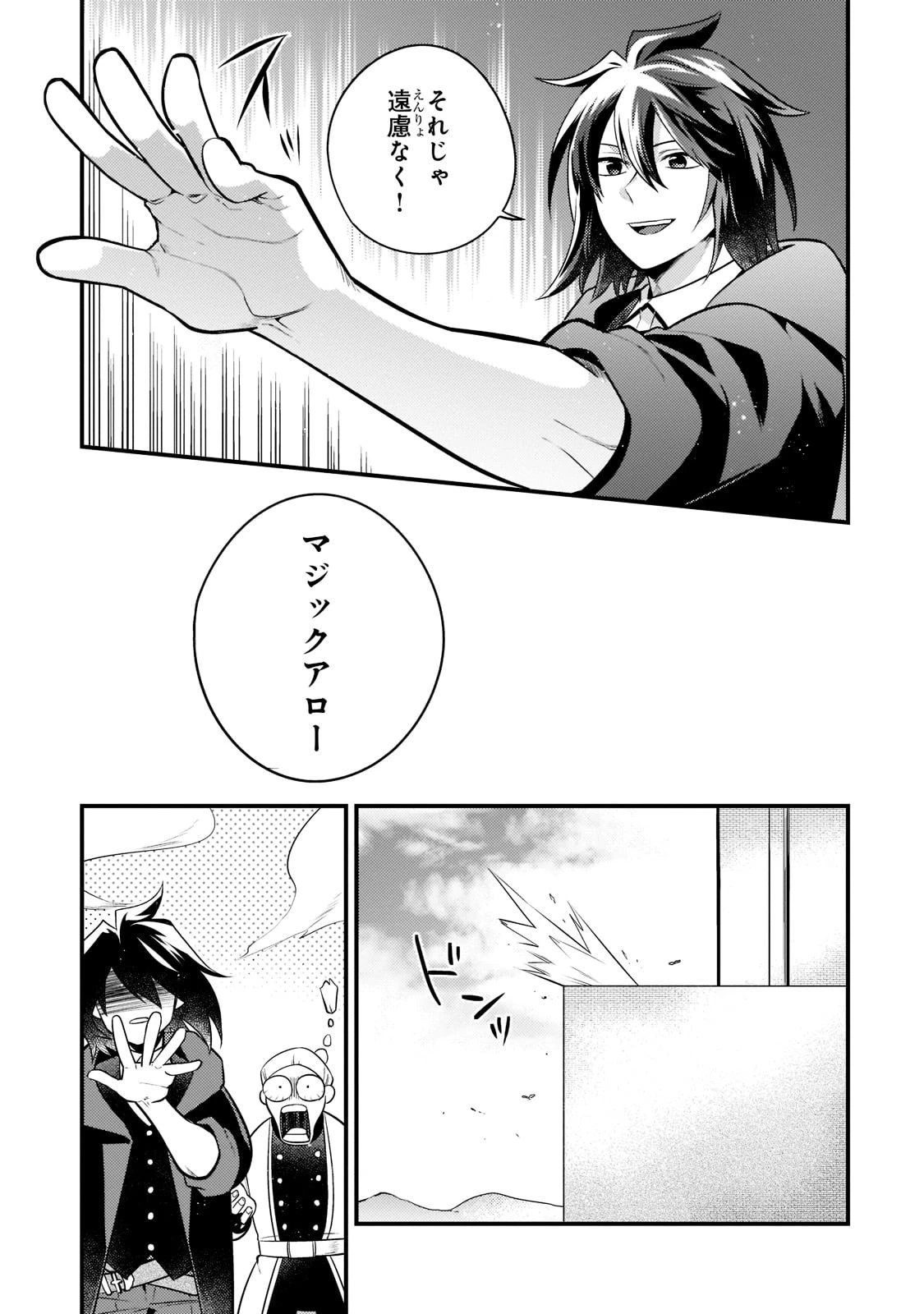 無気力ニートな元神童、冒険者になる 第5話 - 13