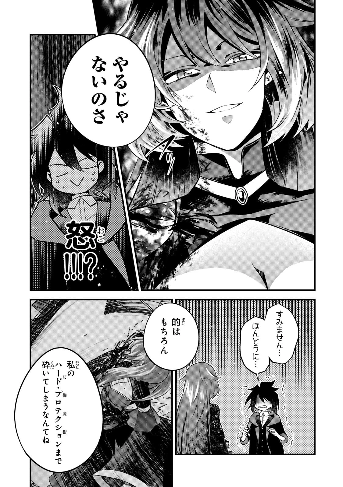 無気力ニートな元神童、冒険者になる 第7話 - 5