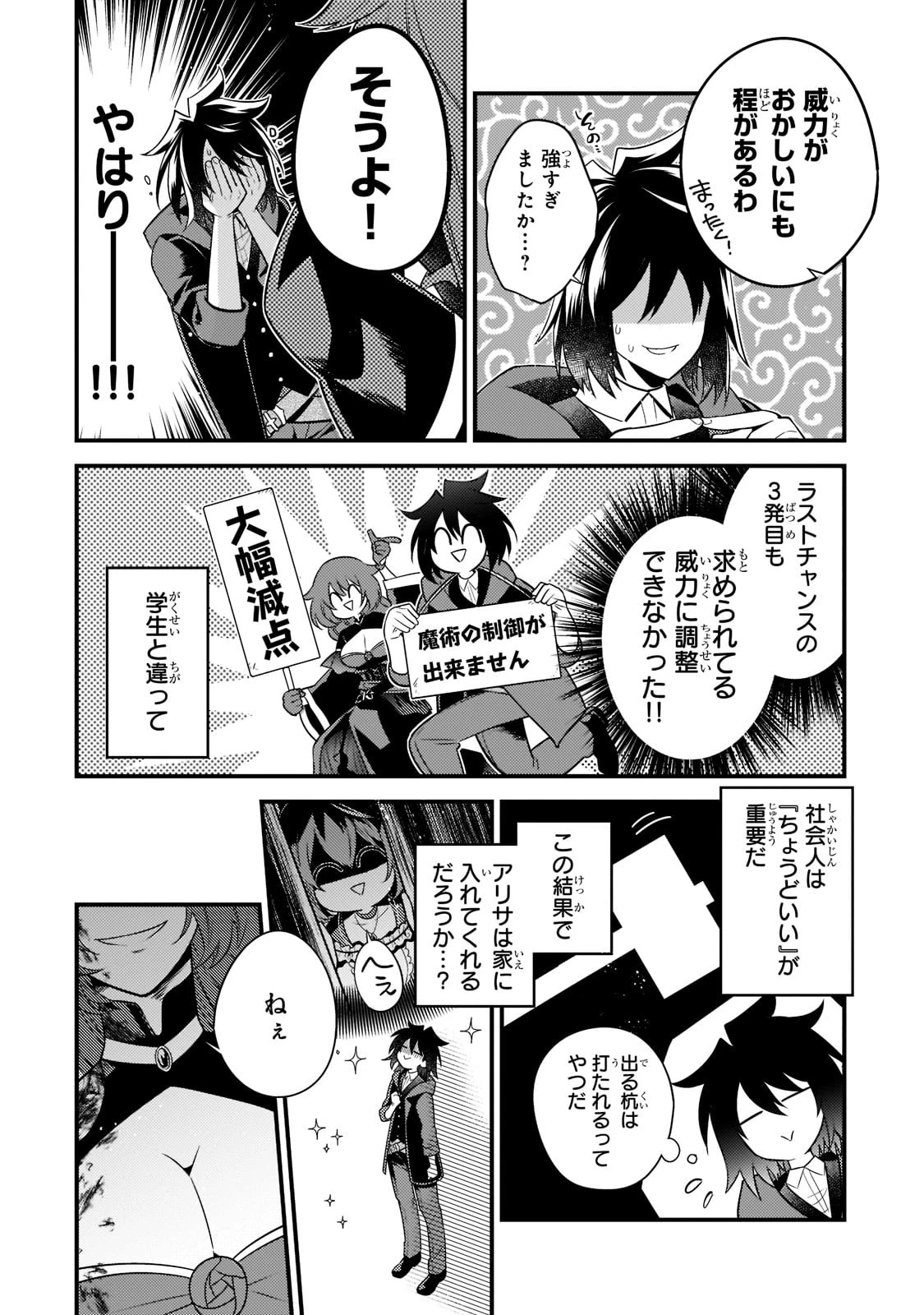 無気力ニートな元神童、冒険者になる 第7話 - 6