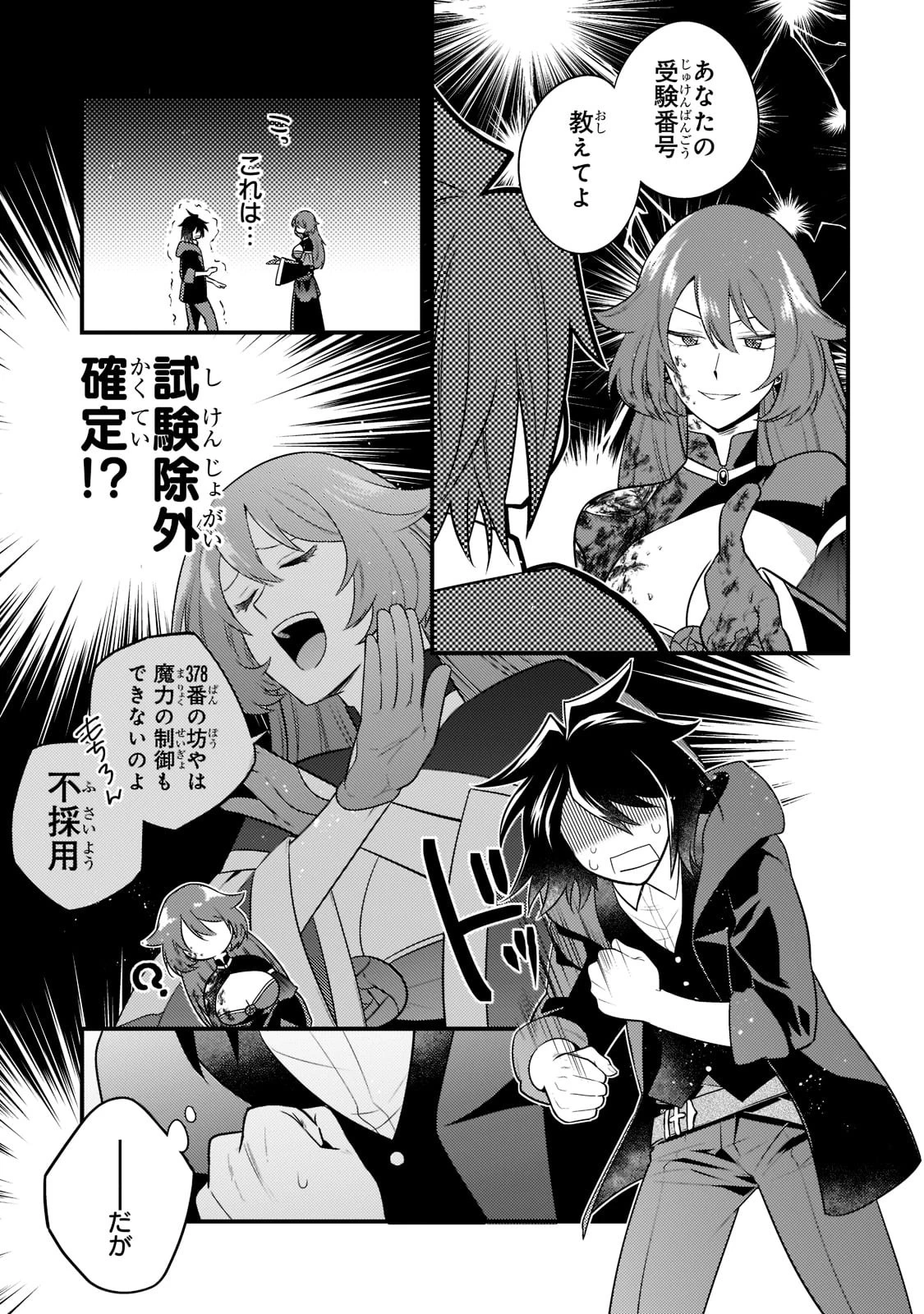 無気力ニートな元神童、冒険者になる 第7話 - 7