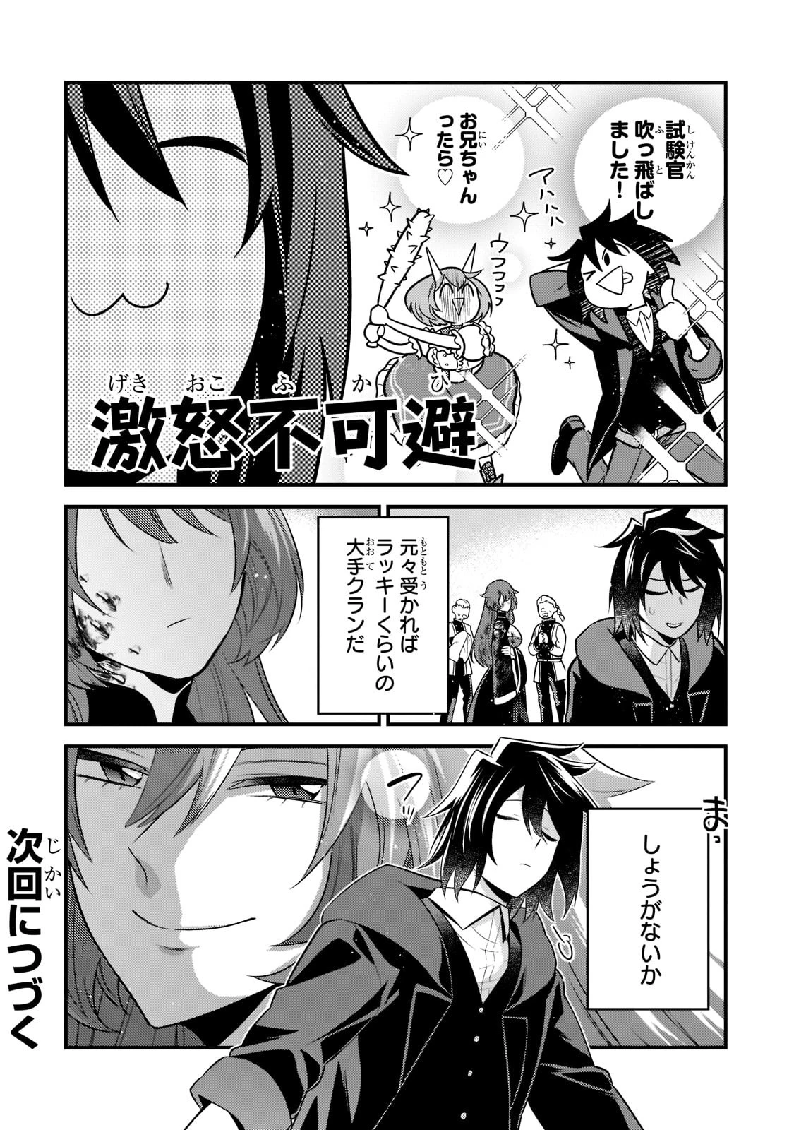 無気力ニートな元神童、冒険者になる 第7話 - 12