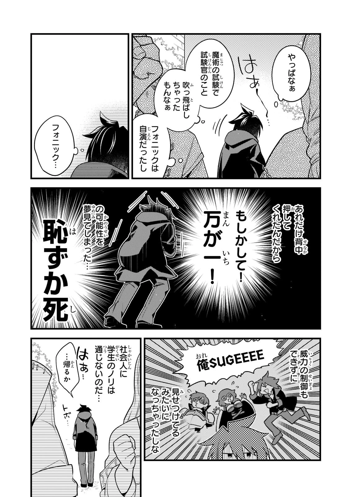 無気力ニートな元神童、冒険者になる 第8話 - 9