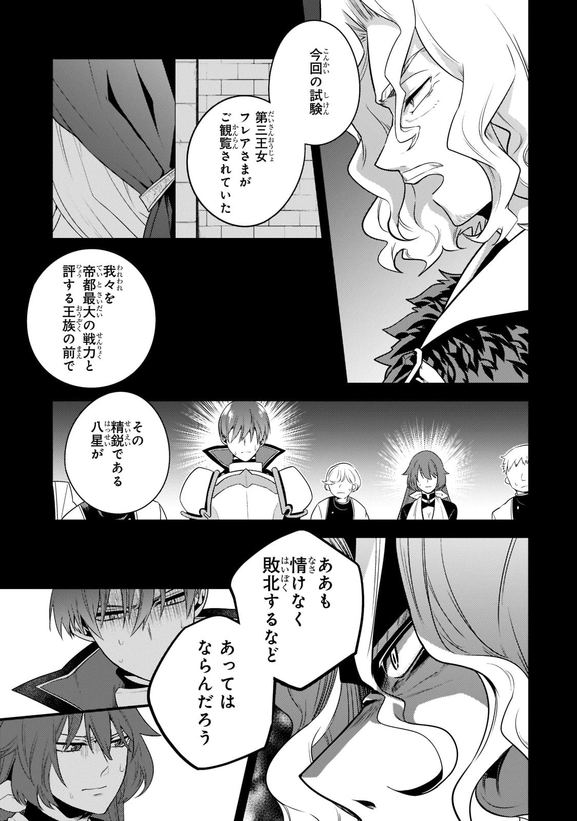 無気力ニートな元神童、冒険者になる 第9話 - 5