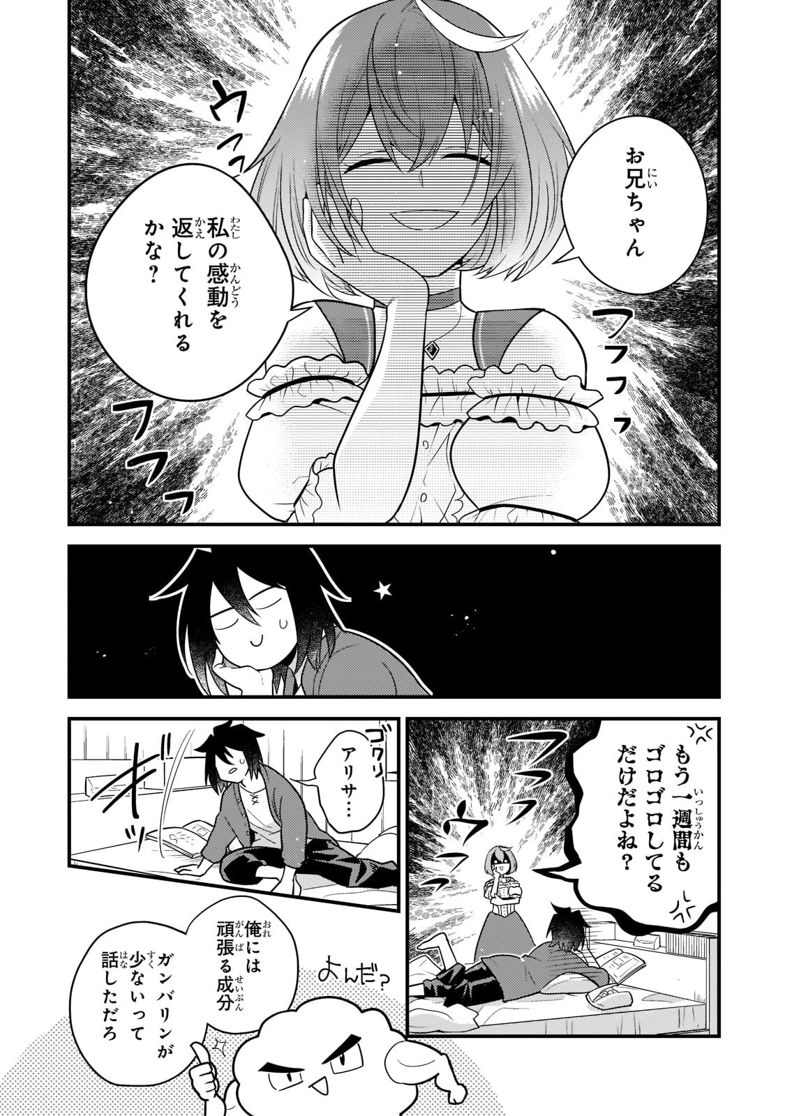 無気力ニートな元神童、冒険者になる 第11話 - 2