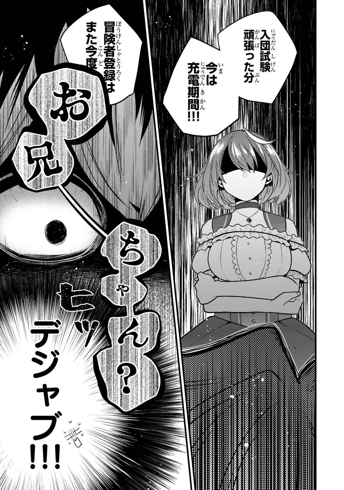 無気力ニートな元神童、冒険者になる 第11話 - 3
