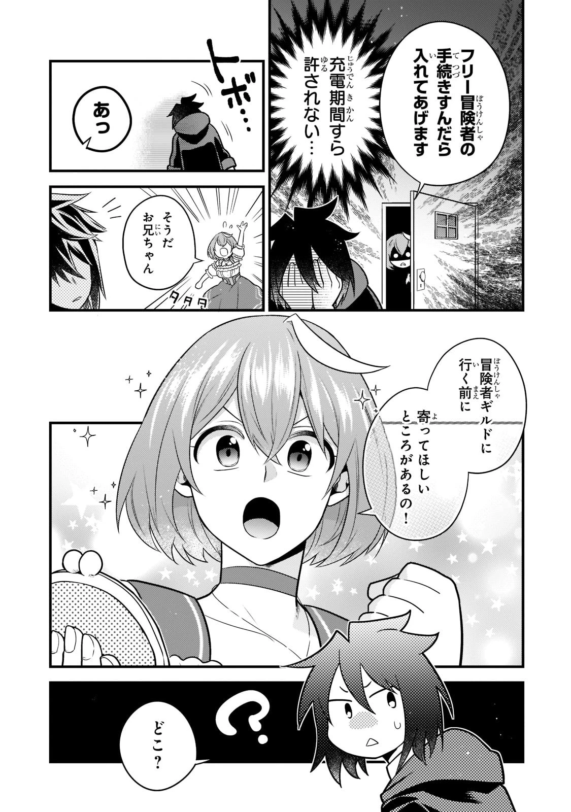 無気力ニートな元神童、冒険者になる 第11話 - 4